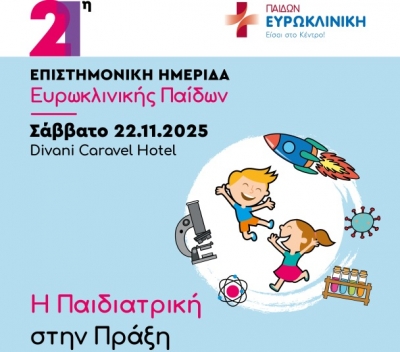 21η Επιστημονική Ημερίδα Ευρωκλινικής Παίδων