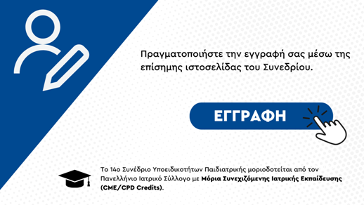 14 ipoeidikotiton sinedrio eggrafi