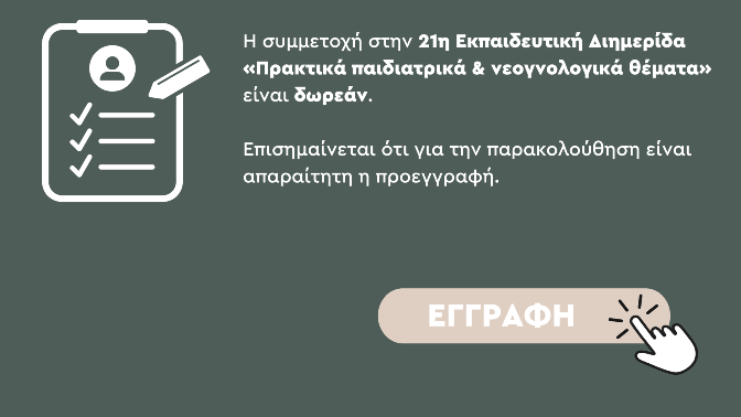 21h imerida ekpaideftiki 2025 register