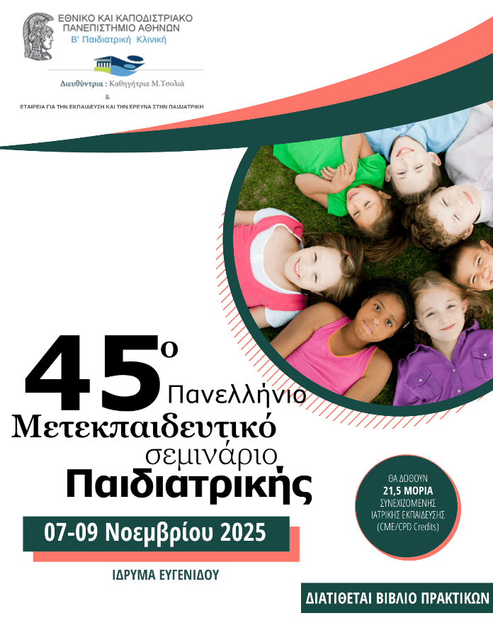 45o panellinio sinedrio paidiatrikis