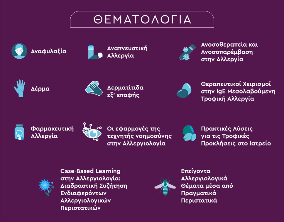 allergiologia thematologia 2026