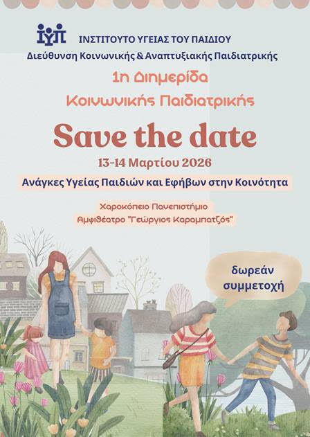 koinoniki paidiatriki 2025 b