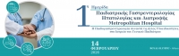 1&eta; &Eta;&mu;&epsilon;&rho;ί&delta;&alpha; &Pi;&alpha;&iota;&delta;&iota;&alpha;&tau;&rho;&iota;&kappa;ή&sigmaf; &Gamma;&alpha;&sigma;&tau;&rho;&epsilon;&nu;&tau;&epsilon;&rho;&omicron;&lambda;&omicron;&gamma;ί&alpha;&sigmaf;, &Eta;&pi;&alpha;&tau;&omicron;&lambda;&omicron;&gamma;ί&alpha;&sigmaf; &kappa;&alpha;&iota; &Delta;&iota;&alpha;&tau;&rho;&omicron;&phi;ή&sigmaf;