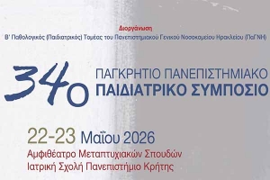 34&omicron; &Pi;&Alpha;&Gamma;&Kappa;&Rho;&Eta;&Tau;&Iota;&Omicron; &Pi;&Alpha;&Nu;&Epsilon;&Pi;&Iota;&Sigma;&Tau;&Eta;&Mu;&Iota;&Alpha;&Kappa;&Omicron; &Pi;&Alpha;&Iota;&Delta;&Iota;&Alpha;&Tau;&Rho;&Iota;&Kappa;&Omicron; &Sigma;&Upsilon;&Mu;&Pi;&Omicron;&Sigma;&Iota;&Omicron;