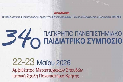 34&omicron; &Pi;&Alpha;&Gamma;&Kappa;&Rho;&Eta;&Tau;&Iota;&Omicron; &Pi;&Alpha;&Nu;&Epsilon;&Pi;&Iota;&Sigma;&Tau;&Eta;&Mu;&Iota;&Alpha;&Kappa;&Omicron; &Pi;&Alpha;&Iota;&Delta;&Iota;&Alpha;&Tau;&Rho;&Iota;&Kappa;&Omicron; &Sigma;&Upsilon;&Mu;&Pi;&Omicron;&Sigma;&Iota;&Omicron;