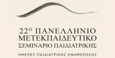 22&omicron; &Pi;&alpha;&nu;&epsilon;&lambda;&lambda;ή&nu;&iota;&omicron; &Mu;&epsilon;&tau;&epsilon;&kappa;&pi;&alpha;&iota;&delta;&epsilon;&upsilon;&tau;&iota;&kappa;ό &Sigma;&epsilon;&mu;&iota;&nu;ά&rho;&iota;&omicron; &Pi;&alpha;&iota;&delta;&iota;&alpha;&tau;&rho;&iota;&kappa;ή&sigmaf;