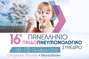 16&omicron; &Pi;&alpha;&nu;&epsilon;&lambda;&lambda;ή&nu;&iota;&omicron; &Pi;&alpha;&iota;&delta;&omicron;&pi;&nu;&epsilon;&upsilon;&mu;&omicron;&nu;&omicron;&lambda;&omicron;&gamma;&iota;&kappa;ό &Sigma;&upsilon;&nu;έ&delta;&rho;&iota;&omicron;