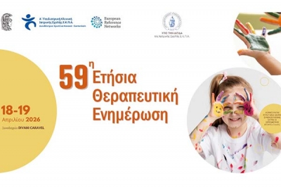 59&eta; &Epsilon;&tau;ή&sigma;&iota;&alpha; &Theta;&epsilon;&rho;&alpha;&pi;&epsilon;&upsilon;&tau;&iota;&kappa;ή &Epsilon;&nu;&eta;&mu;έ&rho;&omega;&sigma;&eta;