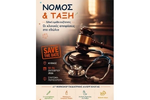 41&omicron; &Sigma;&upsilon;&nu;&epsilon;&delta;&rho;&iota;&alpha;&kappa;ό &Epsilon;&rho;&gamma;&alpha;&sigma;&tau;ή&rho;&iota;&omicron; &Pi;&alpha;&iota;&delta;&iota;&alpha;&tau;&rho;&iota;&kappa;ή&sigmaf; &Alpha;&lambda;&lambda;&epsilon;&rho;&gamma;&iota;&omicron;&lambda;&omicron;&gamma;ί&alpha;&sigmaf;