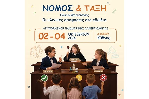 41&omicron; &Sigma;&upsilon;&nu;&epsilon;&delta;&rho;&iota;&alpha;&kappa;ό &Epsilon;&rho;&gamma;&alpha;&sigma;&tau;ή&rho;&iota;&omicron; &Pi;&alpha;&iota;&delta;&iota;&alpha;&tau;&rho;&iota;&kappa;ή&sigmaf; &Alpha;&lambda;&lambda;&epsilon;&rho;&gamma;&iota;&omicron;&lambda;&omicron;&gamma;ί&alpha;&sigmaf;