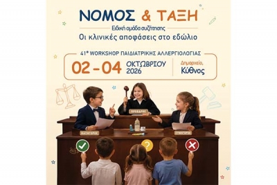 41&omicron; &Sigma;&upsilon;&nu;&epsilon;&delta;&rho;&iota;&alpha;&kappa;ό &Epsilon;&rho;&gamma;&alpha;&sigma;&tau;ή&rho;&iota;&omicron; &Pi;&alpha;&iota;&delta;&iota;&alpha;&tau;&rho;&iota;&kappa;ή&sigmaf; &Alpha;&lambda;&lambda;&epsilon;&rho;&gamma;&iota;&omicron;&lambda;&omicron;&gamma;ί&alpha;&sigmaf;