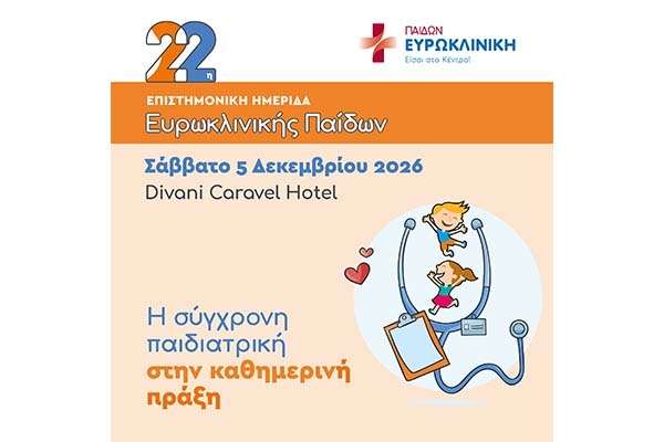 22&eta; &Epsilon;&pi;&iota;&sigma;&tau;&eta;&mu;&omicron;&nu;&iota;&kappa;ή &Eta;&mu;&epsilon;&rho;ί&delta;&alpha; &Epsilon;&upsilon;&rho;&omega;&kappa;&lambda;&iota;&nu;&iota;&kappa;ή&sigmaf; &Pi;&alpha;ί&delta;&omega;&nu;