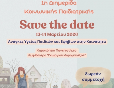 1&eta; &Delta;&iota;&eta;&mu;&epsilon;&rho;ί&delta;&alpha; &Kappa;&omicron;&iota;&nu;&omega;&nu;&iota;&kappa;ή&sigmaf; &Pi;&alpha;&iota;&delta;&iota;&alpha;&tau;&rho;&iota;&kappa;ή&sigmaf; - &Iota;&nu;&sigma;&tau;&iota;&tau;&omicron;ύ&tau;&omicron; &Upsilon;&gamma;&epsilon;ί&alpha;&sigmaf; &tau;&omicron;&upsilon; &Pi;&alpha;&iota;&delta;&iota;&omicron;ύ