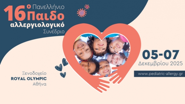 16ο Πανελλήνιο Παιδοαλλεργιολογικό Συνέδριο, 05-07 Δεκεμβρίου 2025