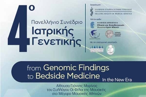 4&omicron; &Pi;&alpha;&nu;&epsilon;&lambda;&lambda;ή&nu;&iota;&omicron; &Sigma;&upsilon;&nu;έ&delta;&rho;&iota;&omicron; &Iota;&alpha;&tau;&rho;&iota;&kappa;ή&sigmaf; &Gamma;&epsilon;&nu;&epsilon;&tau;&iota;&kappa;ή&sigmaf;