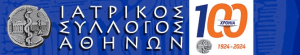 Παρέμβαση του ΙΣΑ για την πλήρη εφαρμογή του θεσμού του προσωπικού ιατρού και την άμεση ένταξη ιδιωτών παιδιάτρων