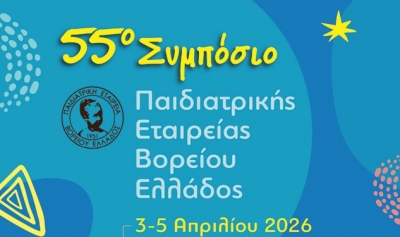 55&omicron; &Sigma;&upsilon;&mu;&pi;ό&sigma;&iota;&omicron; &Pi;&alpha;&iota;&delta;&iota;&alpha;&tau;&rho;&iota;&kappa;ή&sigmaf; &Beta;&omicron;&rho;&epsilon;ί&omicron;&upsilon; &Epsilon;&lambda;&lambda;ά&delta;&omicron;&sigmaf;