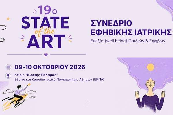 19o State of the Art &Sigma;&upsilon;&nu;έ&delta;&rho;&iota;&omicron; &Epsilon;&phi;&eta;&beta;&iota;&kappa;ή&sigmaf; &Iota;&alpha;&tau;&rho;&iota;&kappa;ή&sigmaf;