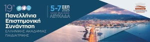 19η Πανελλήνια Επιστημονική Συνάντηση