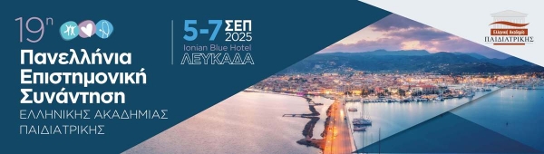 19η Πανελλήνια Επιστημονική Συνάντηση
