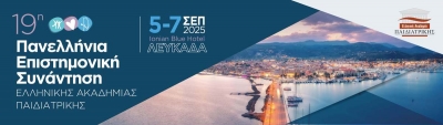 19η Πανελλήνια Επιστημονική Συνάντηση