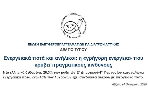 &Delta;&Epsilon;&Lambda;&Tau;&Iota;&Omicron; &Tau;&Upsilon;&Pi;&Omicron;&Upsilon; &Epsilon;&Nu;&Omega;&Sigma;&Eta;&Sigma; &Pi;&Alpha;&Iota;&Delta;&Iota;&Alpha;&Tau;&Rho;&Omega;&Nu; &Alpha;&Tau;&Tau;&Iota;&Kappa;&Eta;&Sigma; &Gamma;&Iota;&Alpha; &Epsilon;&Nu;&Epsilon;