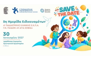5&eta; &Eta;&mu;&epsilon;&rho;ί&delta;&alpha; &Epsilon;&iota;&delta;&iota;&kappa;&epsilon;&upsilon;&omicron;&mu;έ&nu;&omega;&nu; &Gamma;.&Nu;. &Pi;&Alpha;&Iota;&Delta;&Omega;&Nu; &ldquo;&Eta; &Alpha;&Gamma;&Iota;&Alpha; &Sigma;&Omicron;&Phi;&Iota;&Alpha;&rdquo;