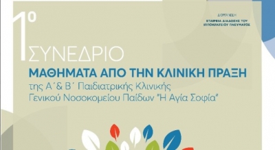 1&omicron; &Sigma;&upsilon;&nu;έ&delta;&rho;&iota;&omicron; &Mu;&alpha;&theta;ή&mu;&alpha;&tau;&alpha; &alpha;&pi;ό &tau;&eta;&nu; &Kappa;&lambda;&iota;&nu;&iota;&kappa;ή &Pi;&rho;ά&xi;&eta;