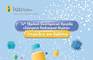14&eta; &Upsilon;&beta;&rho;&iota;&delta;&iota;&kappa;ή &Epsilon;&pi;&iota;&sigma;&tau;&eta;&mu;&omicron;&nu;&iota;&kappa;ή &Eta;&mu;&epsilon;&rho;ί&delta;&alpha;: &laquo;&Sigma;ύ&gamma;&chi;&rho;&omicron;&nu;&alpha; &Pi;&alpha;&iota;&delta;&iota;&alpha;&tau;&rho;&iota;&kappa;ά &Theta;έ&mu;&alpha;&tau;&alpha;&raquo;