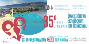 35ο Ετήσιο Συνέδριο Συνεχιζόμενη Εκπαίδευση του Παιδιάτρου