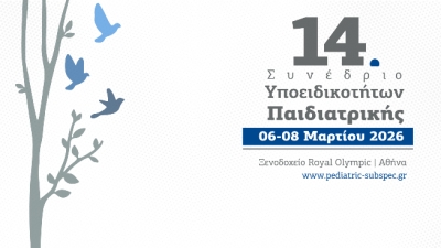 14o &Sigma;&upsilon;&nu;έ&delta;&rho;&iota;&omicron; &Upsilon;&pi;&omicron;&epsilon;&iota;&delta;&iota;&kappa;&omicron;&tau;ή&tau;&omega;&nu; &Pi;&alpha;&iota;&delta;&iota;&alpha;&tau;&rho;&iota;&kappa;ή&sigmaf; || 06-08 &Mu;&alpha;&rho;&tau;ί&omicron;&upsilon; 2026