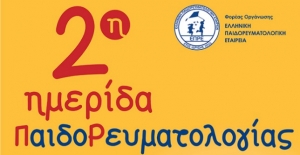 2&eta; &Eta;&mu;&epsilon;&rho;ί&delta;&alpha; &tau;&eta;&sigmaf; &Epsilon;&lambda;&lambda;&eta;&nu;&iota;&kappa;ή&sigmaf; &Pi;&alpha;&iota;&delta;&omicron;&rho;&epsilon;&upsilon;&mu;&alpha;&tau;&omicron;&lambda;&omicron;&gamma;&iota;&kappa;ή&sigmaf; &Epsilon;&tau;&alpha;&iota;&rho;&epsilon;ί&alpha;&sigmaf;