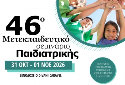 46&omicron; &Mu;&epsilon;&tau;&epsilon;&kappa;&pi;&alpha;&iota;&delta;&epsilon;&upsilon;&tau;&iota;&kappa;ό &Sigma;&epsilon;&mu;&iota;&nu;ά&rho;&iota;&omicron; &Pi;&alpha;&iota;&delta;&iota;&alpha;&tau;&rho;&iota;&kappa;ή&sigmaf;