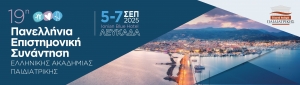19η Πανελλήνια Επιστημονική Συνάντηση Ελληνικής Ακαδημίας Παιδιατρικής