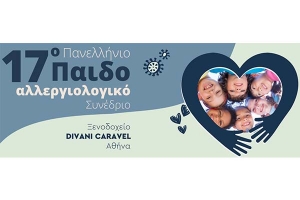 17o &Pi;&alpha;&nu;&epsilon;&lambda;&lambda;ή&nu;&iota;&omicron; &Pi;&alpha;&iota;&delta;&omicron;&alpha;&lambda;&lambda;&epsilon;&rho;&gamma;&iota;&omicron;&lambda;&omicron;&gamma;&iota;&kappa;ό &Sigma;&upsilon;&nu;έ&delta;&rho;&iota;&omicron;