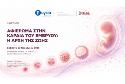 &Eta;&mu;&epsilon;&rho;ί&delta;&alpha; &laquo;&Alpha;&phi;&iota;έ&rho;&omega;&mu;&alpha; &sigma;&tau;&eta;&nu; &Kappa;&alpha;&rho;&delta;&iota;ά &tau;&omicron;&upsilon; &Epsilon;&mu;&beta;&rho;ύ&omicron;&upsilon;: &Eta; &Alpha;&rho;&chi;ή &tau;&eta;&sigmaf; &Zeta;&omega;ή&sigmaf;&raquo;