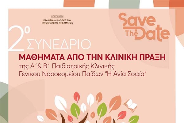 2&omicron; &Sigma;&upsilon;&nu;έ&delta;&rho;&iota;&omicron; &Mu;&alpha;&theta;ή&mu;&alpha;&tau;&alpha; &alpha;&pi;ό &tau;&eta;&nu; &Kappa;&lambda;&iota;&nu;&iota;&kappa;ή &Pi;&rho;ά&xi;&eta; &tau;&eta;&sigmaf; &Alpha;' &amp; &Beta;' &Pi;&alpha;&iota;&delta;&iota;&alpha;&tau;&rho;&iota;&kappa;ή&sigmaf; &Kappa;&lambda;&iota;&nu;&iota;&kappa;ή&sigmaf; &Gamma;&epsilon;&nu;&iota;&kappa;&omicron;ύ &Nu;&omicron;&sigma;&omicron;&kappa;&omicron;&mu;&epsilon;ί&omicron;&upsilon; &Pi;&alpha;ί&delta;&omega;&nu; "&Eta; &Alpha;&gamma;ί&alpha; &Sigma;&omicron;&phi;ί&alpha;"