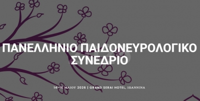 &Pi;&alpha;&nu;&epsilon;&lambda;&lambda;ή&nu;&iota;&omicron; &Pi;&alpha;&iota;&delta;&omicron;&nu;&epsilon;&upsilon;&rho;&omicron;&lambda;&omicron;&gamma;&iota;&kappa;ό &Sigma;&upsilon;&nu;έ&delta;&rho;&iota;&omicron;