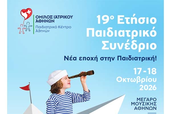 19&omicron; &Epsilon;&tau;ή&sigma;&iota;&omicron; &Pi;&alpha;&iota;&delta;&iota;&alpha;&tau;&rho;&iota;&kappa;ό &Sigma;&upsilon;&nu;έ&delta;&rho;&iota;&omicron; &Omicron;&mu;ί&lambda;&omicron;&upsilon; &Iota;&alpha;&tau;&rho;&iota;&kappa;&omicron;ύ &Alpha;&theta;&eta;&nu;ώ&nu;