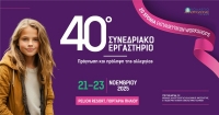 40ο Συνεδριακό Εργαστήριο &quot;Πρόγνωση &amp; Πρόληψη της Αλλεργίας&quot;