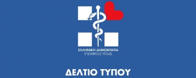 Συνεργασία ιδιωτών ιατρών με νοσοκομεία του δημοσίου συστήματος υγείας