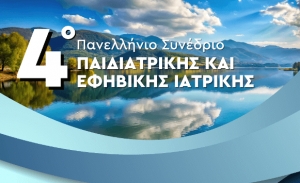 4&omicron; &Pi;&alpha;&nu;&epsilon;&lambda;&lambda;ή&nu;&iota;&omicron; &Sigma;&upsilon;&nu;έ&delta;&rho;&iota;&omicron; &Pi;&alpha;&iota;&delta;&iota;&alpha;&tau;&rho;&iota;&kappa;ή&sigmaf; &kappa;&alpha;&iota; &Epsilon;&phi;&eta;&beta;&iota;&kappa;ή&sigmaf; &Iota;&alpha;&tau;&rho;&iota;&kappa;ή&sigmaf;