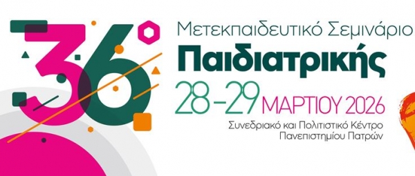 36o &Mu;&epsilon;&tau;&epsilon;&kappa;&pi;&alpha;&iota;&delta;&epsilon;&upsilon;&tau;&iota;&kappa;ό &Sigma;&epsilon;&mu;&iota;&nu;ά&rho;&iota;&omicron; &Pi;&alpha;&iota;&delta;&iota;&alpha;&tau;&rho;&iota;&kappa;ή&sigmaf; 28 - 29 &Mu;&alpha;&rho;&tau;ί&omicron;&upsilon; 2026