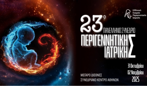  23ο Πανελλήνιο Συνέδριο Περιγεννητικής Ιατρικής
