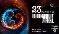  23ο Πανελλήνιο Συνέδριο Περιγεννητικής Ιατρικής